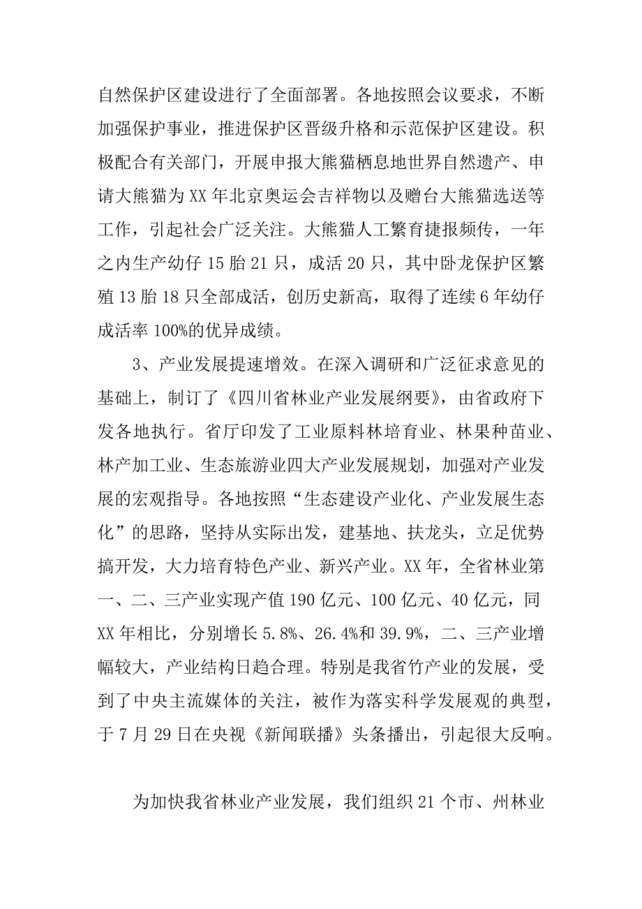 在xx年全省林业工作会议上的讲话.doc_第3页