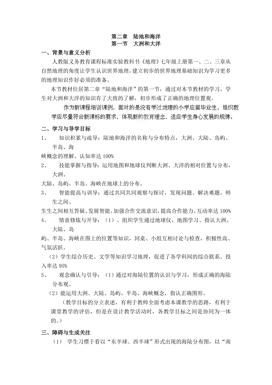 广东东莞市万江区华江初级中学人教版地理七年级上册2.1 大洲和大洋 教案_第1页