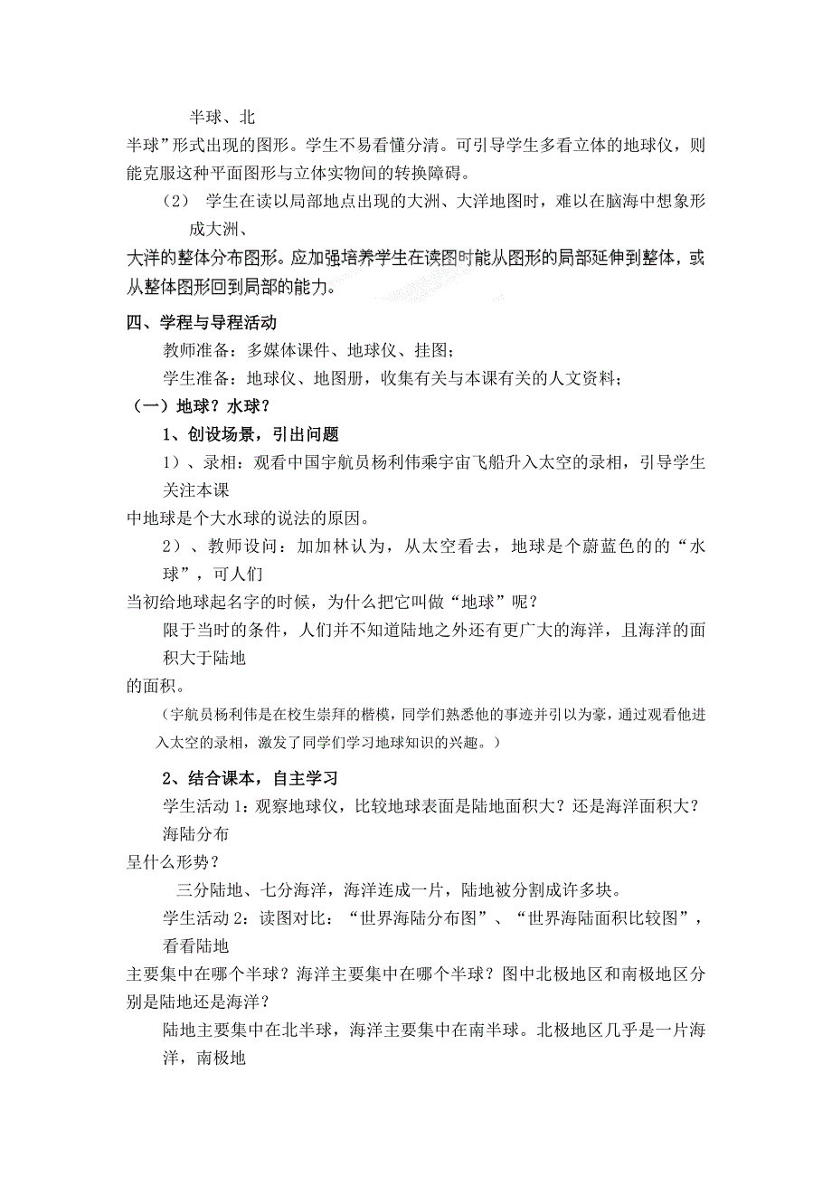 广东东莞市万江区华江初级中学人教版地理七年级上册2.1 大洲和大洋 教案_第2页