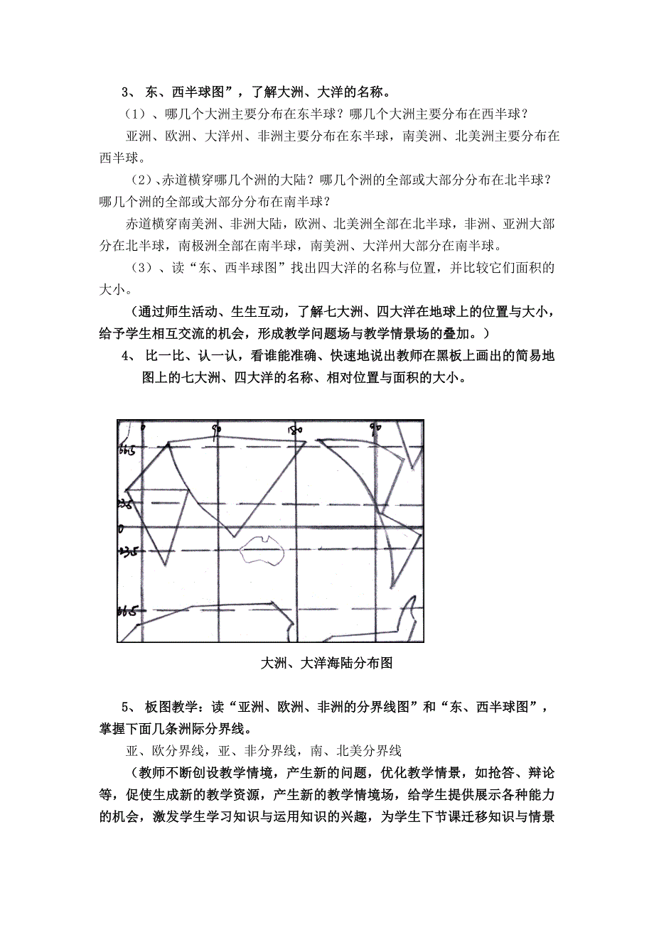 广东东莞市万江区华江初级中学人教版地理七年级上册2.1 大洲和大洋 教案_第4页