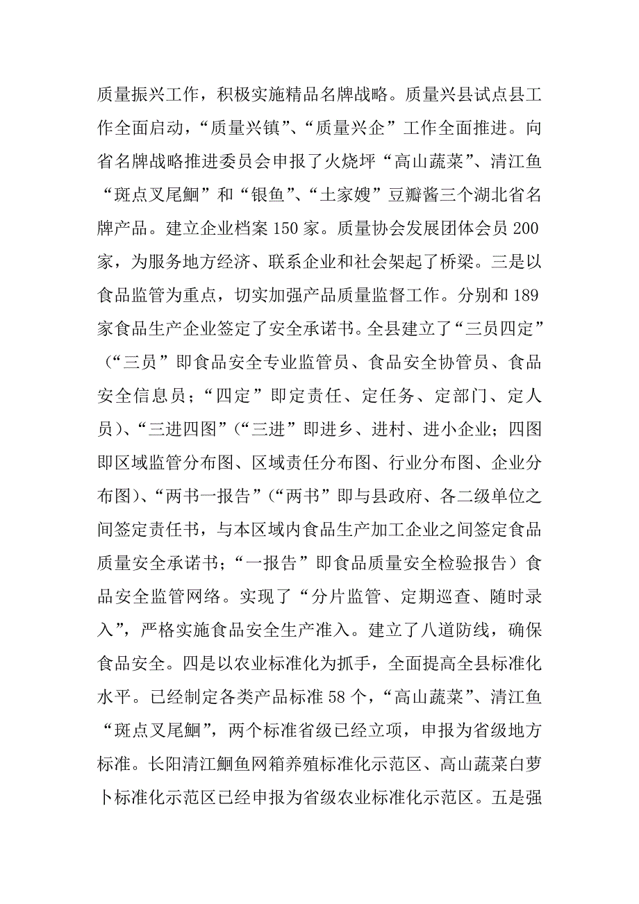 在全县企业质量管理现场会上的讲话.doc_第2页