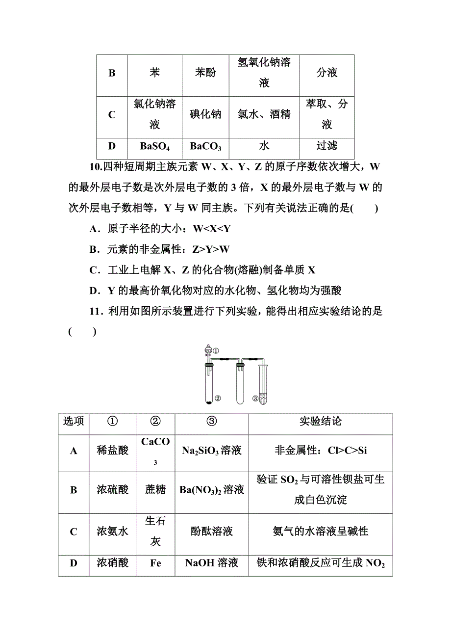 《高考领航》2019高考化学大二轮复习试题：高考化学模拟试题精编（八） word版含解析_第2页