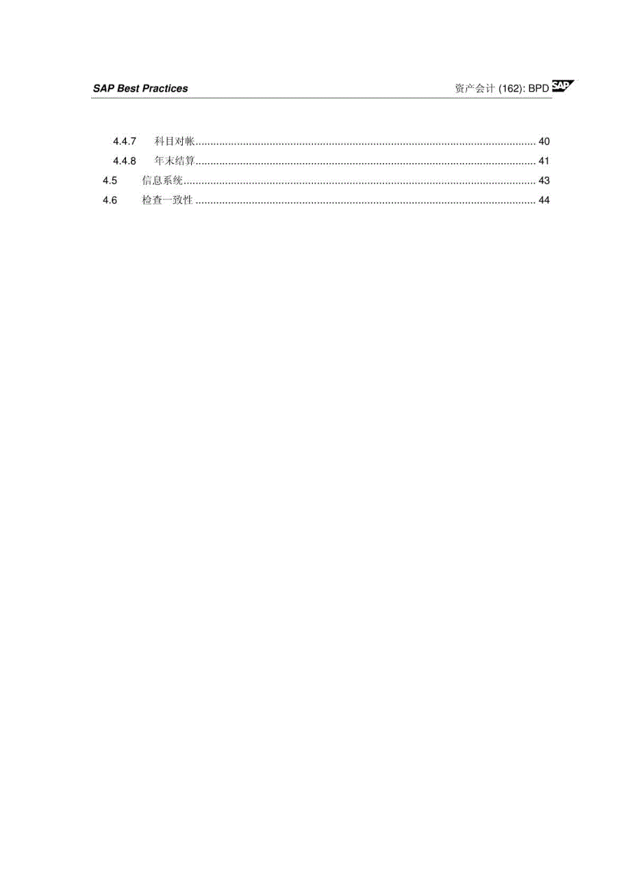 sap-aa-固定资产模块操作手册_配置文档_第3页