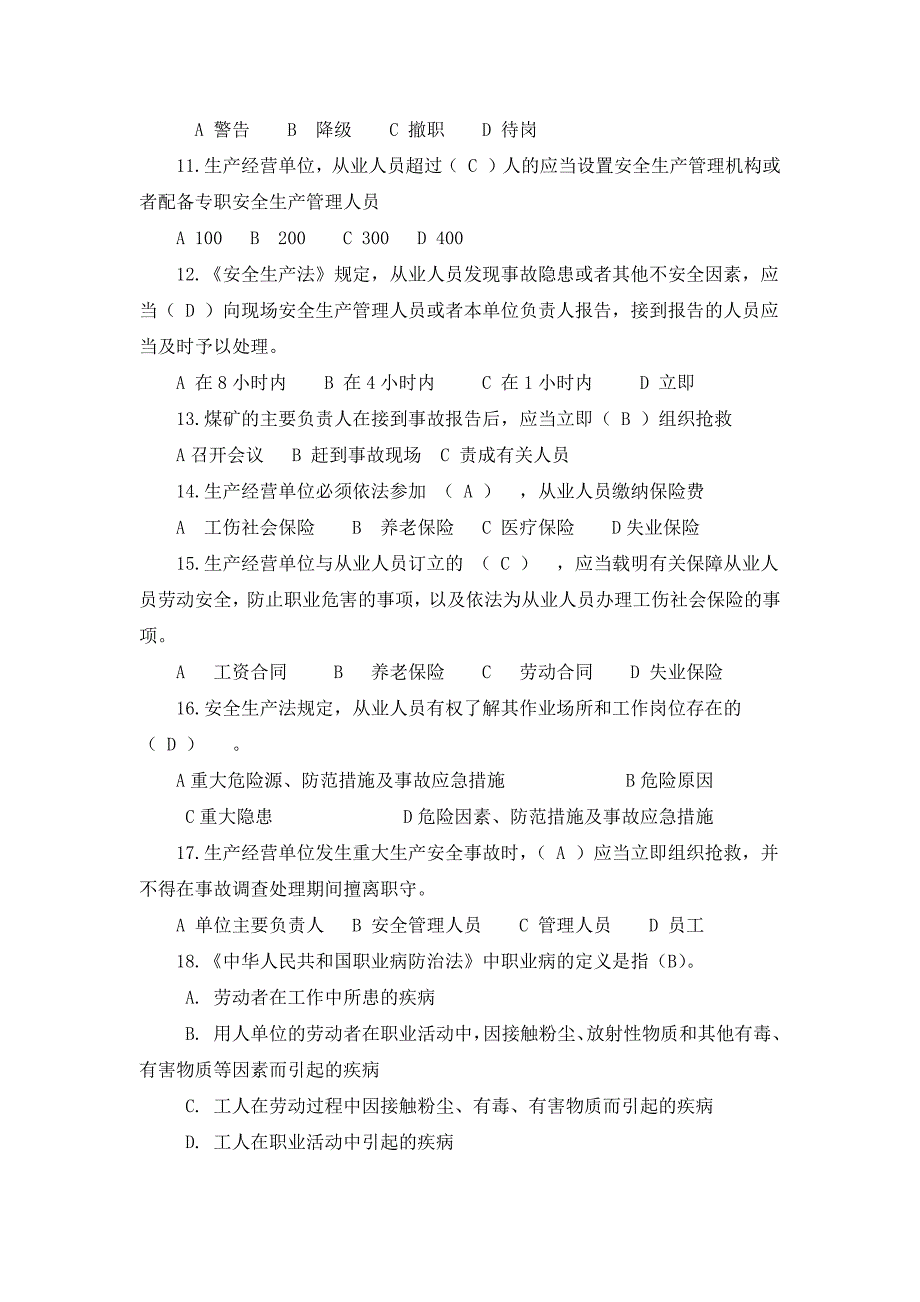 一季度本安知识考试复习题_第4页