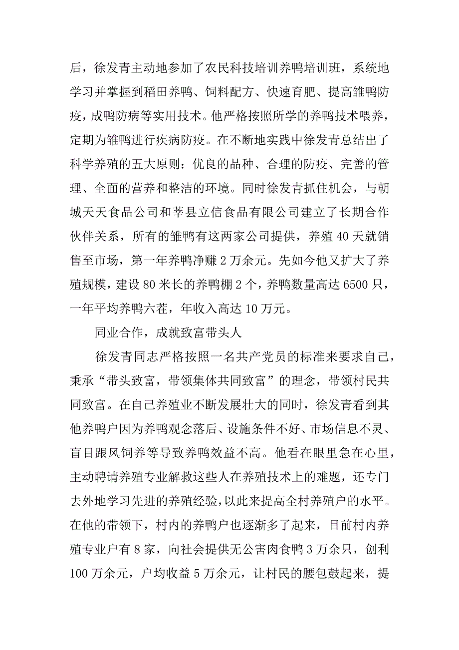 农村致富带头人先进事迹材料(优秀农民).doc_第2页
