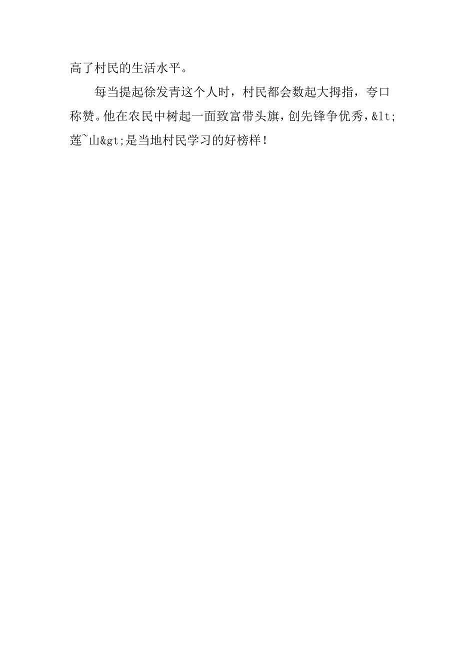 农村致富带头人先进事迹材料(优秀农民).doc_第3页