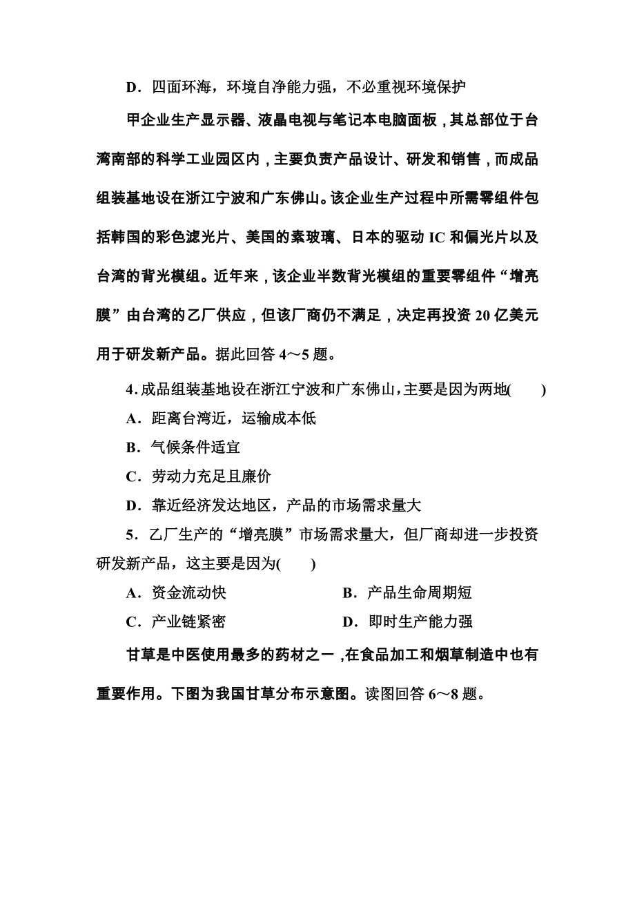 《高考领航》2019高考地理大二轮复习试题：高考模拟试题精编（十） word版含解析_第2页