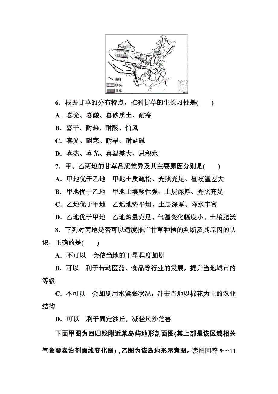 《高考领航》2019高考地理大二轮复习试题：高考模拟试题精编（十） word版含解析_第3页