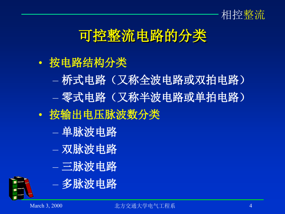 《相控整流电路》ppt课件_第4页