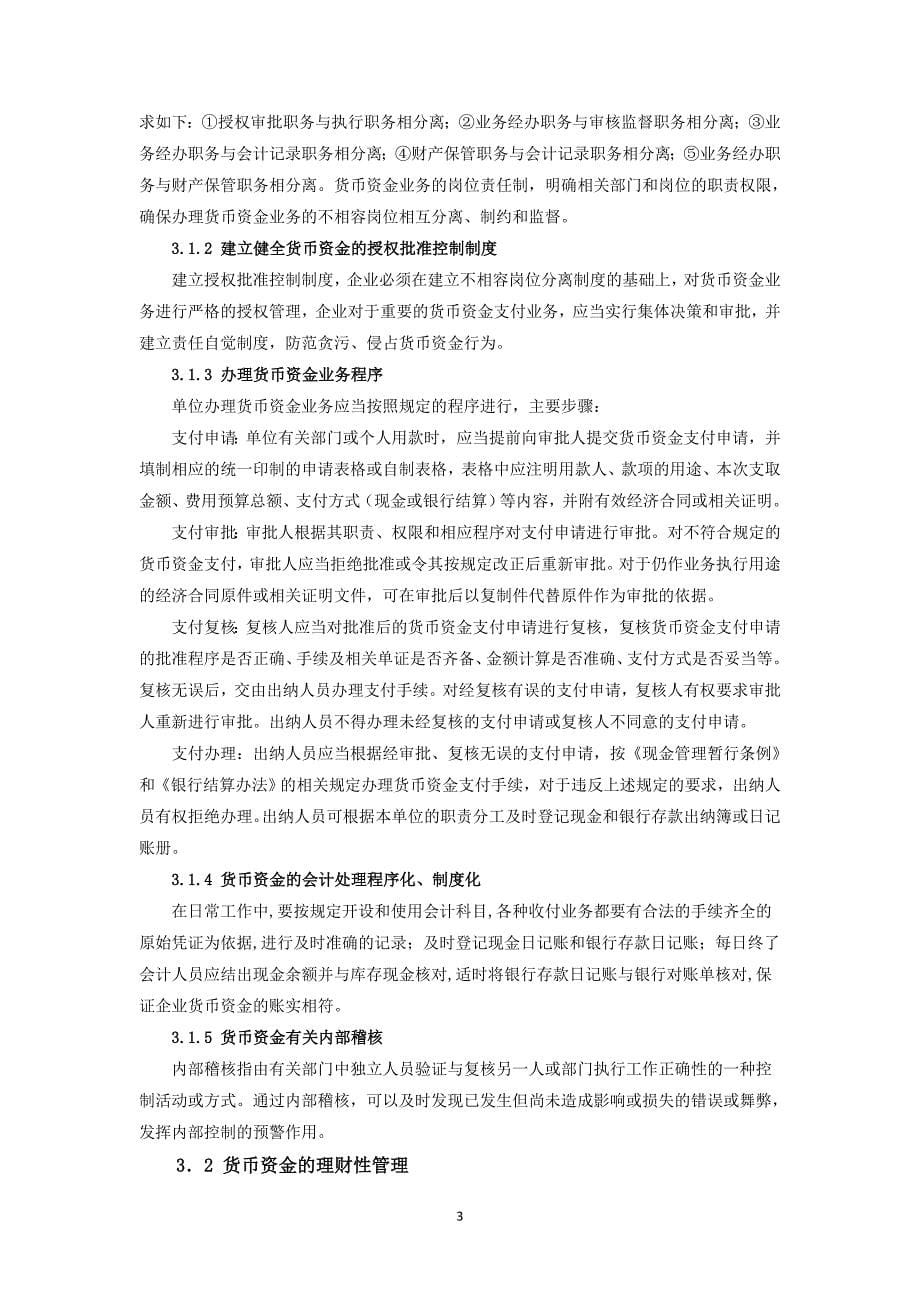 江西工业职业技术学院毕业论文 周刚_第5页