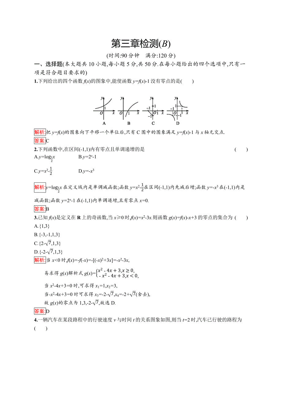 2018秋新版高中数学人教a版必修1习题：第三章检测（b） word版含解析_第1页