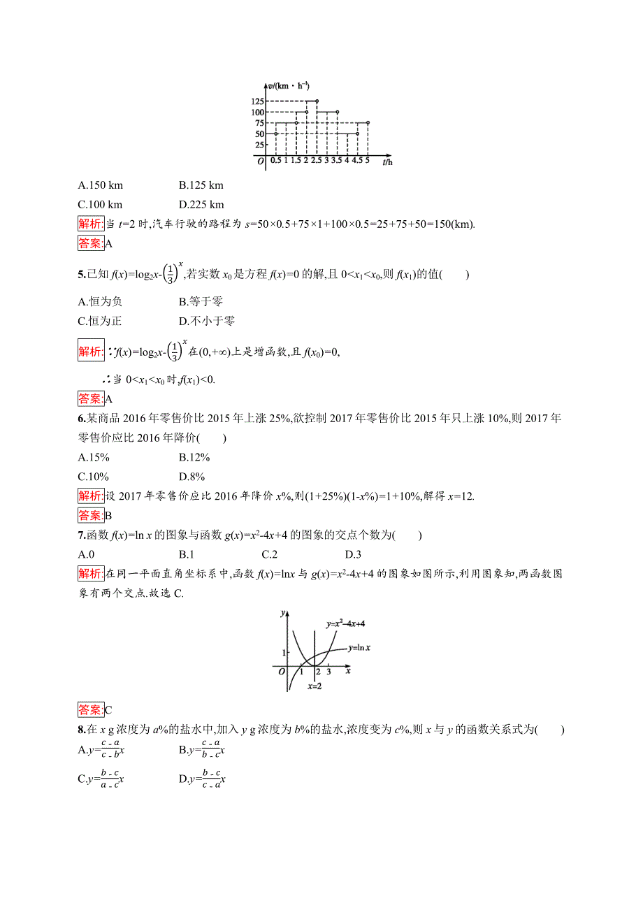 2018秋新版高中数学人教a版必修1习题：第三章检测（b） word版含解析_第2页