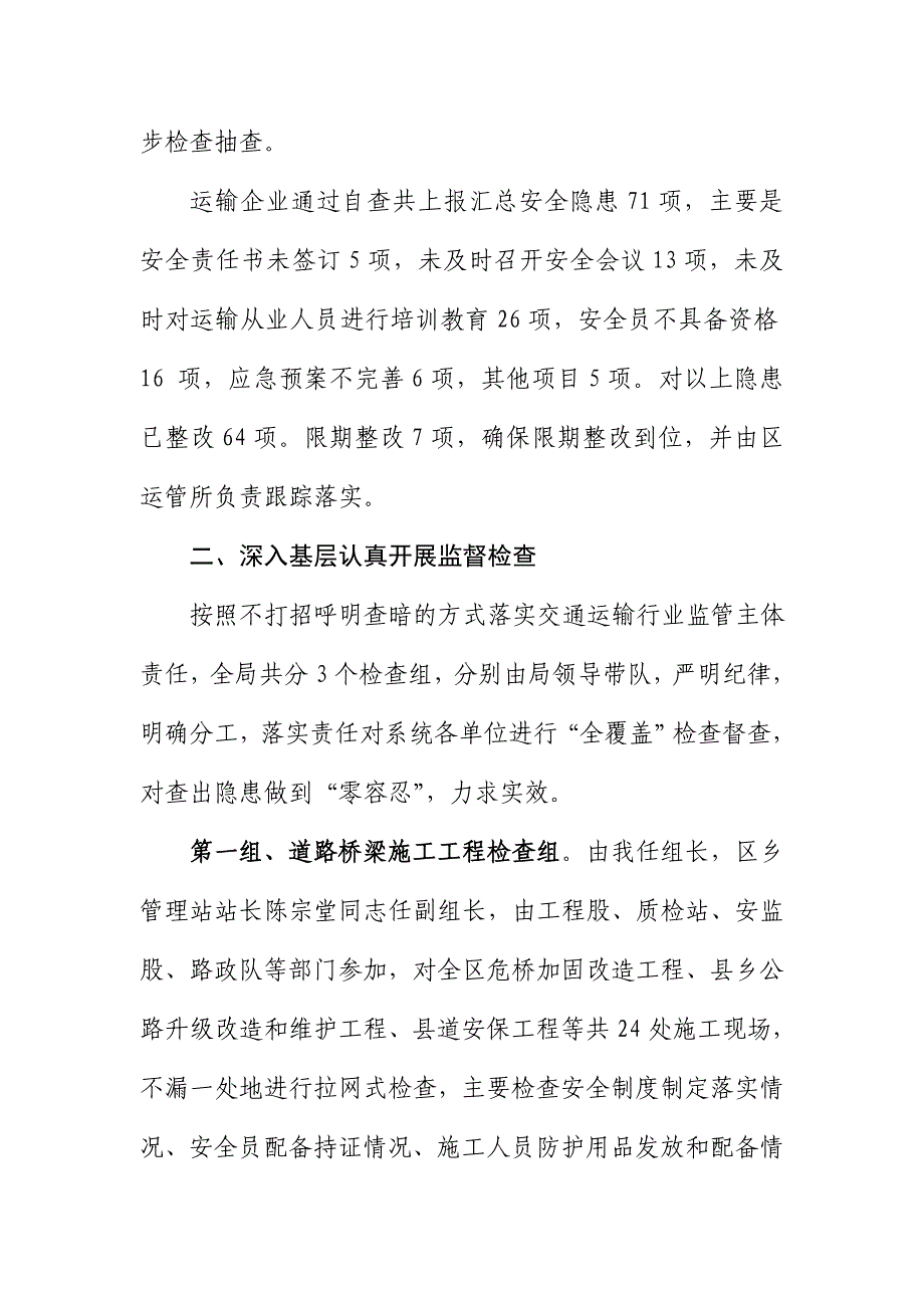 颍州交通运输分局开展安全生产大检查工作小结_第3页