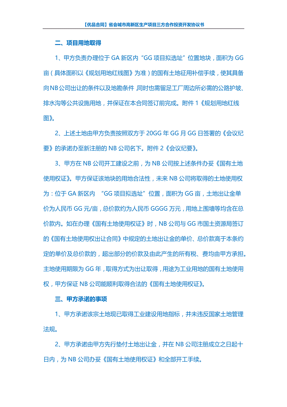 【优品合同】省会城市高新区生产项目三方合作投资开发协议书_第2页