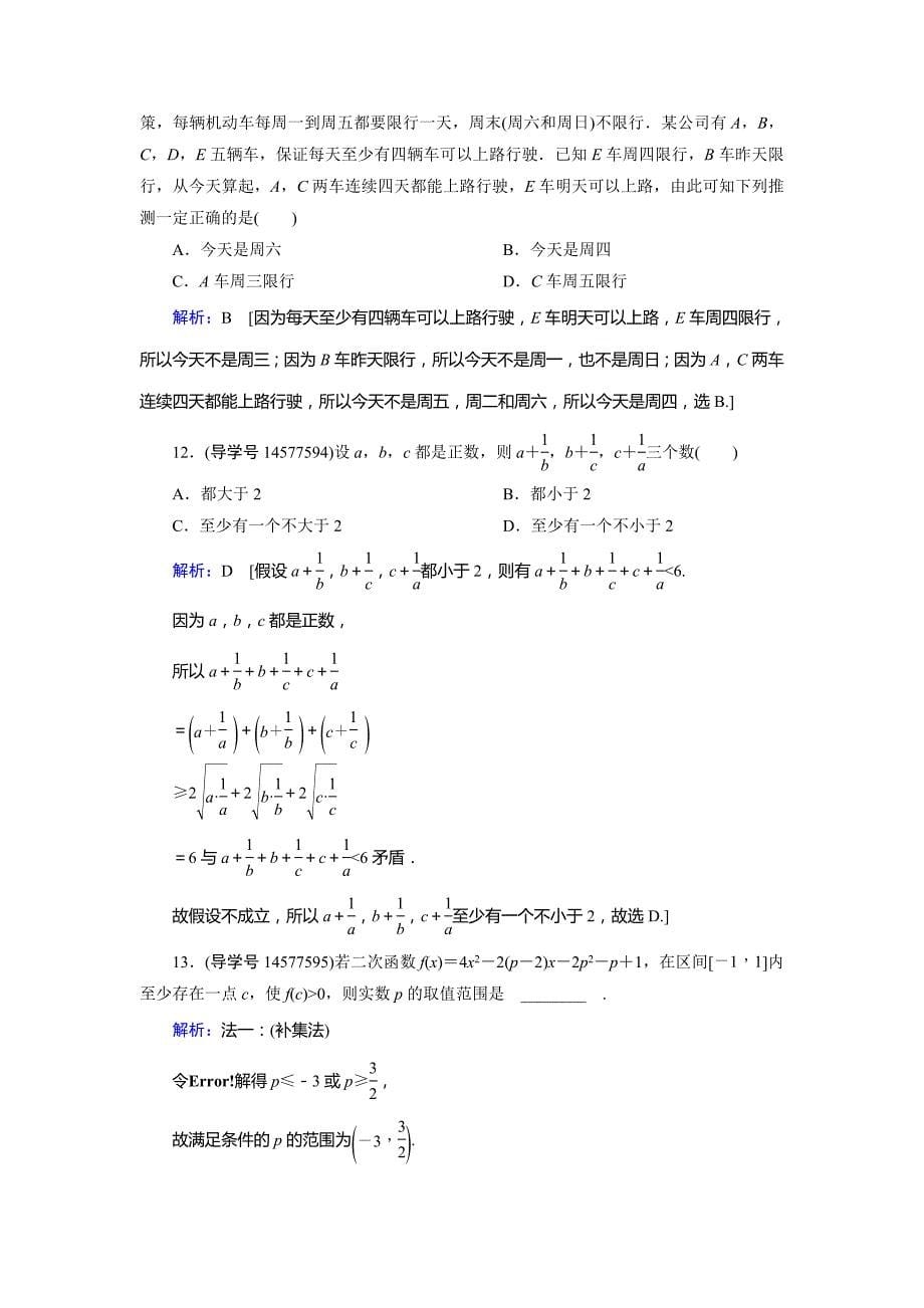 2019届高三人教a版数学一轮复习练习：第六章 不等式、推理与证明 第6节 word版含解析_第5页