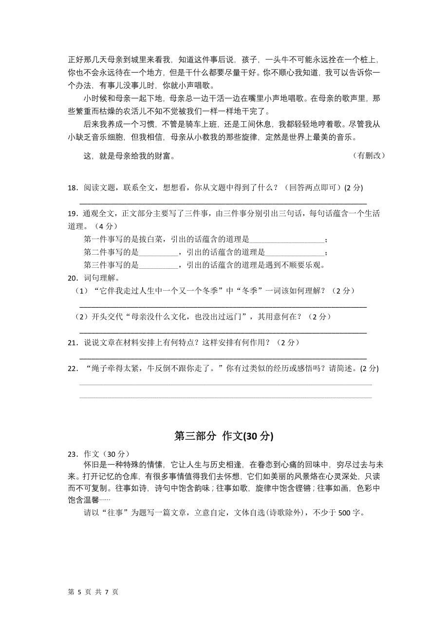 江苏省太仓市第二中学七年级语文下册第二单元检测试题（c）_第5页