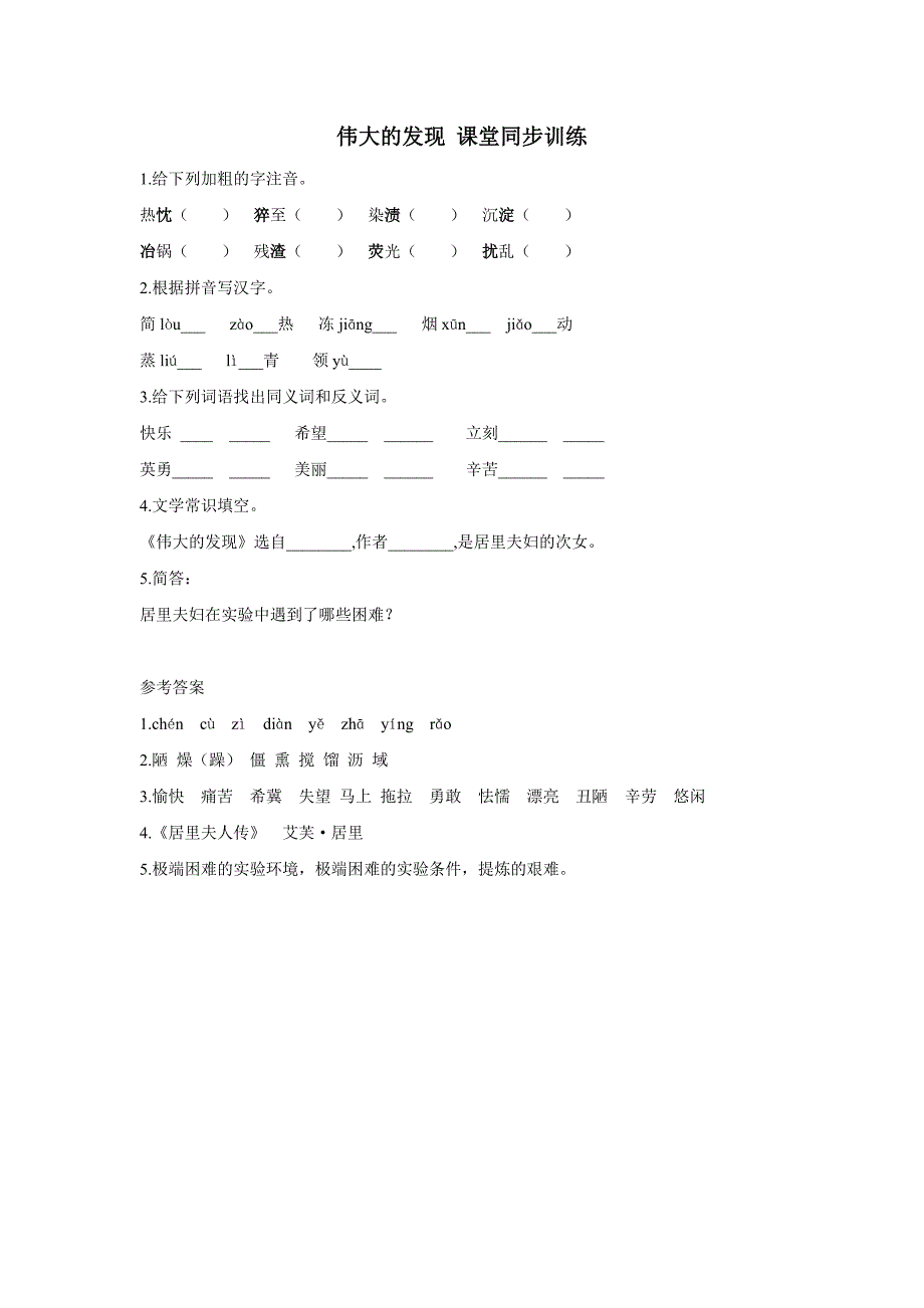 第13课 伟大的发现 每课一练（北京课改版七年级下）_第1页