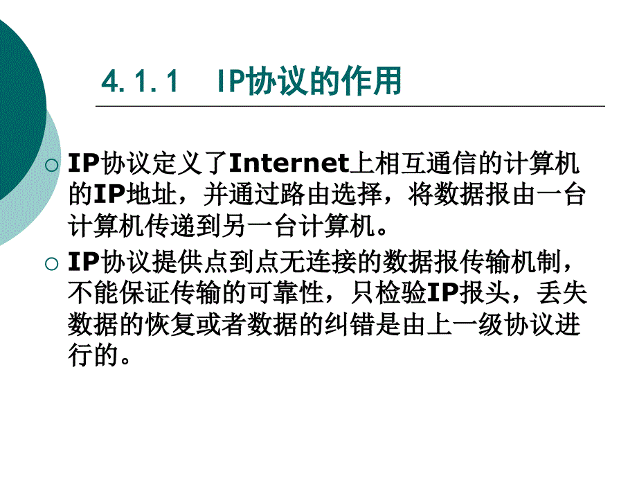 《网络寻址服务》ppt课件_第4页