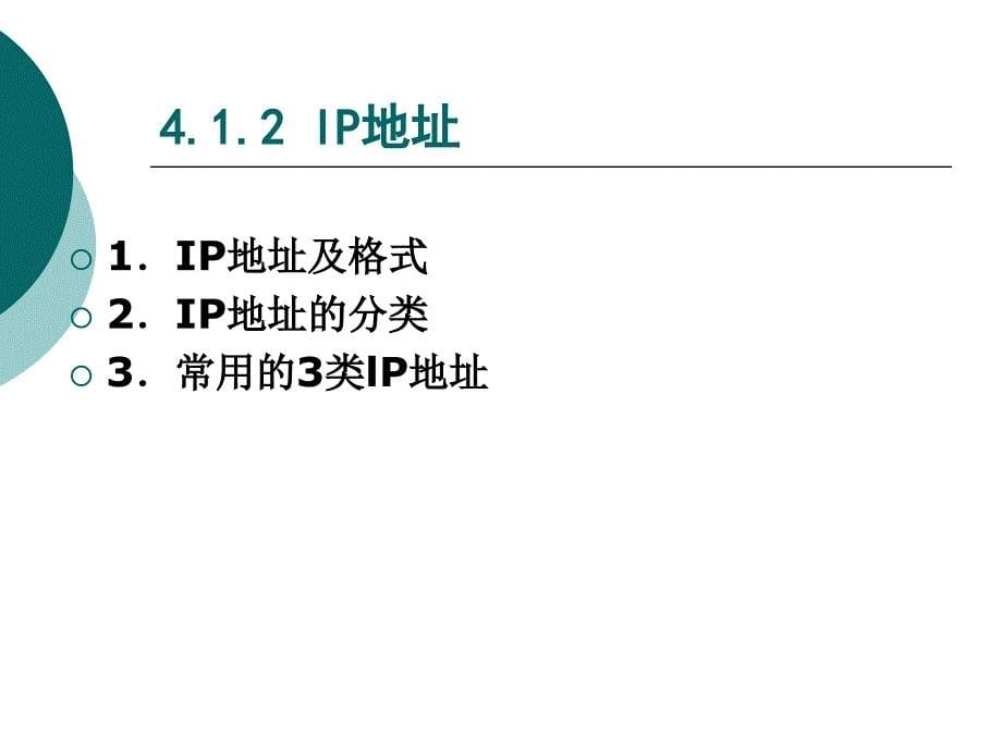 《网络寻址服务》ppt课件_第5页