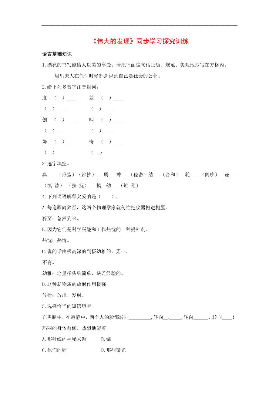 4.1《伟大的发现》每课一练（北京课改版七年级下） (6)_第1页