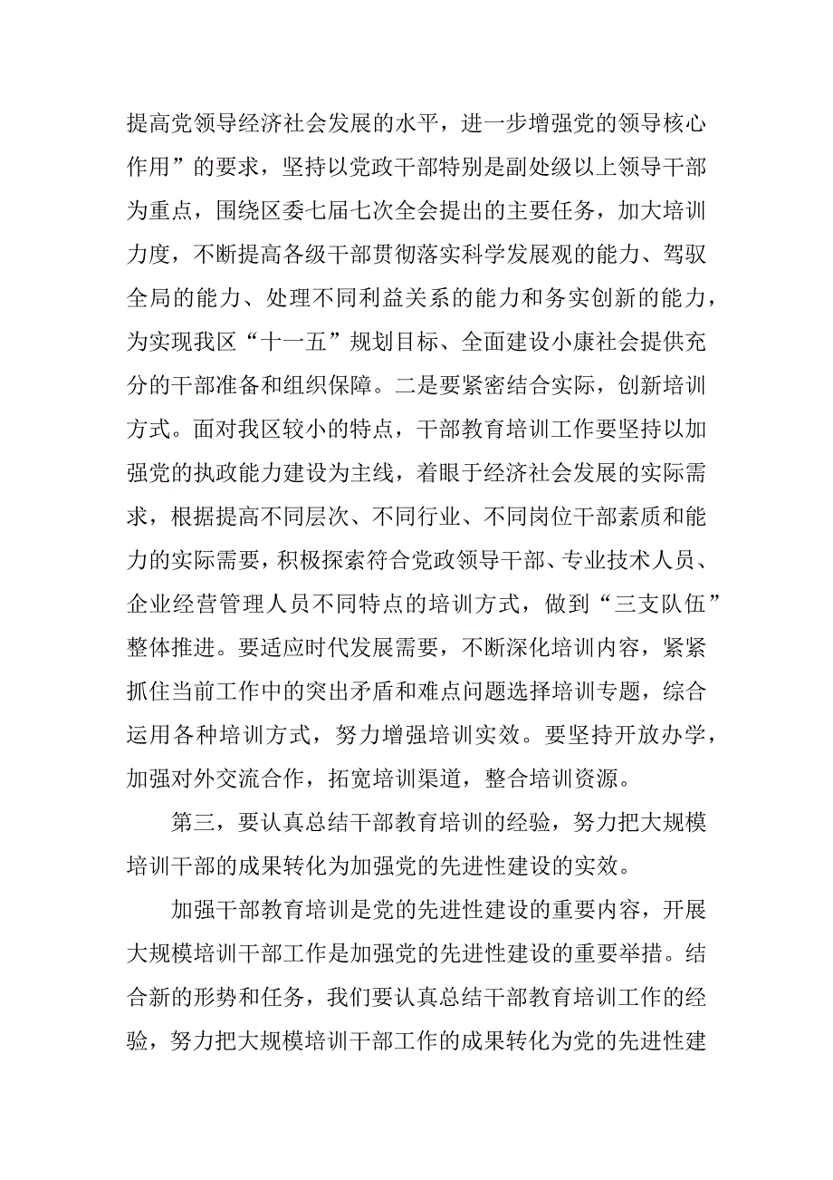 区委书记在在xx年干部教育培训工作领导小组会议上的讲话.doc_第3页