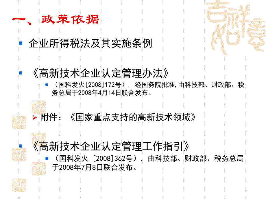 《高企认定培训》ppt课件_第3页