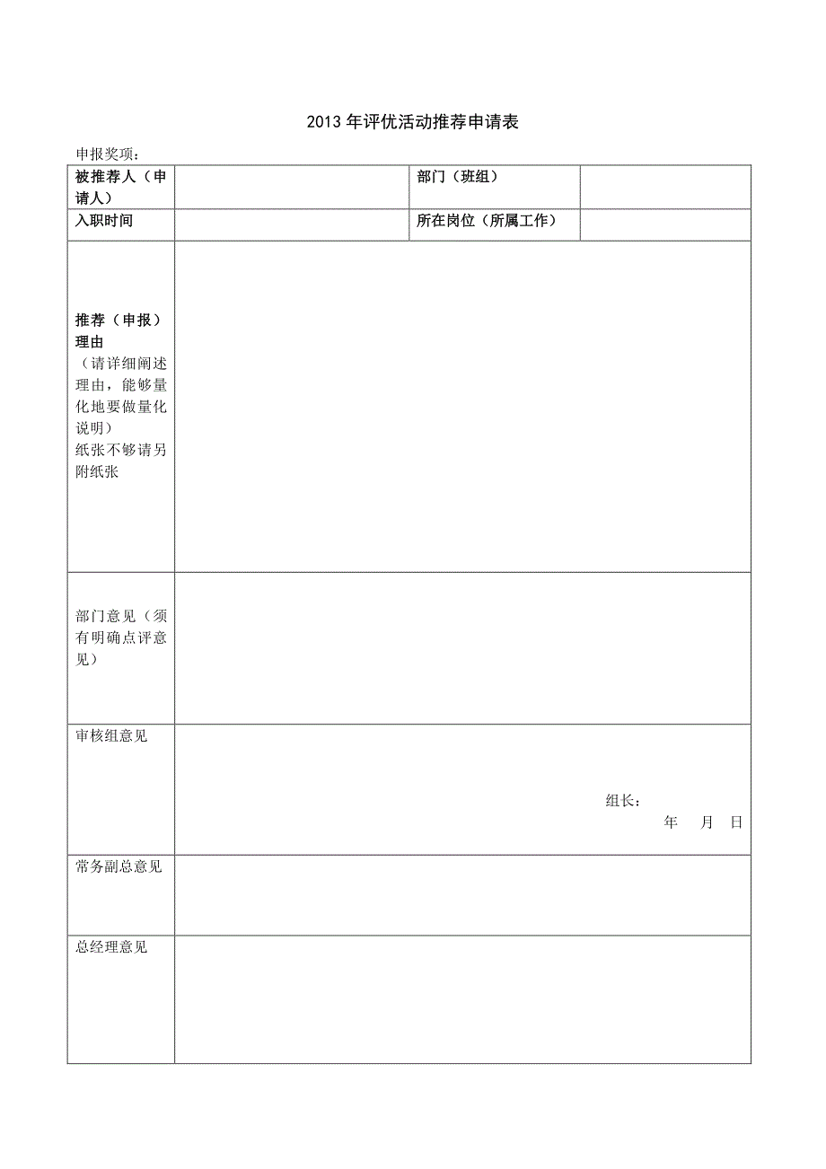 2013年员工评优方案的通知_第4页