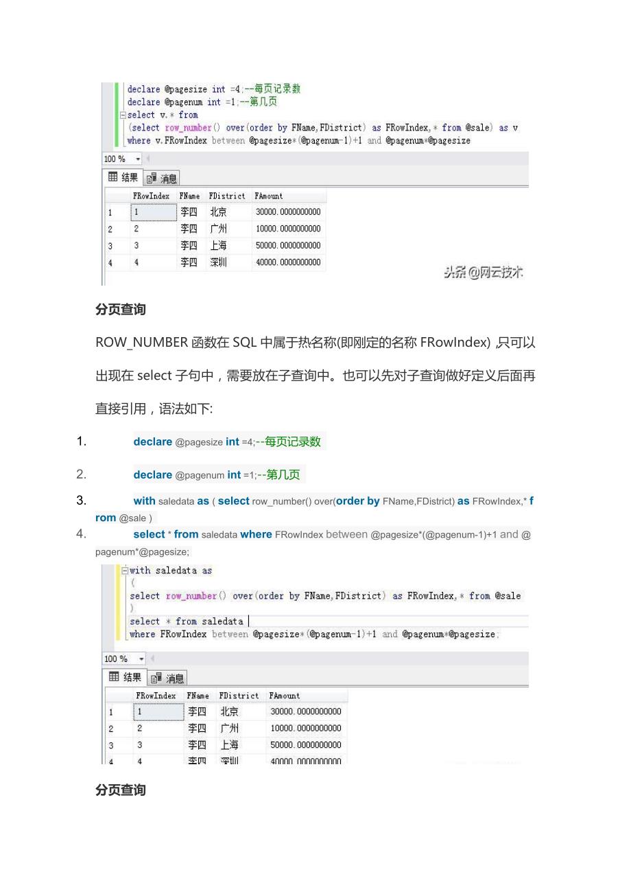 如何在SQL Server查询中实现高效分页_第4页