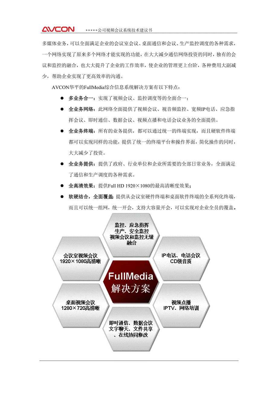 华平视频会议系统技术建议书_第4页