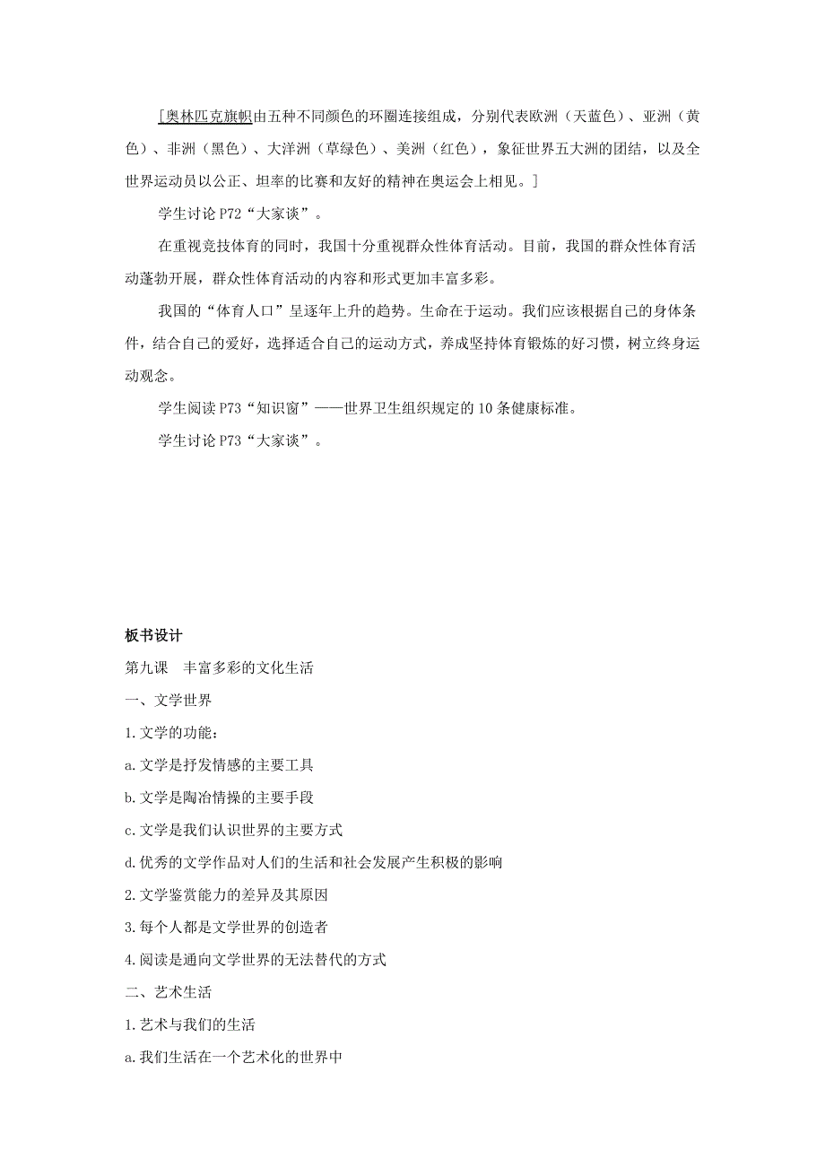 初中历史沪教历史与社会九年级下教案：第九课 丰富多彩的文化生活_第3页