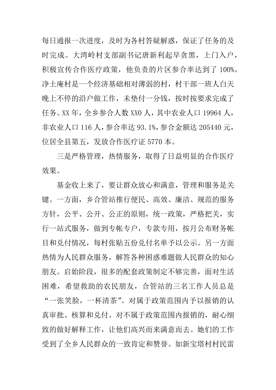 在全乡xx年合作医疗筹资动员会议上的讲话.doc_第3页