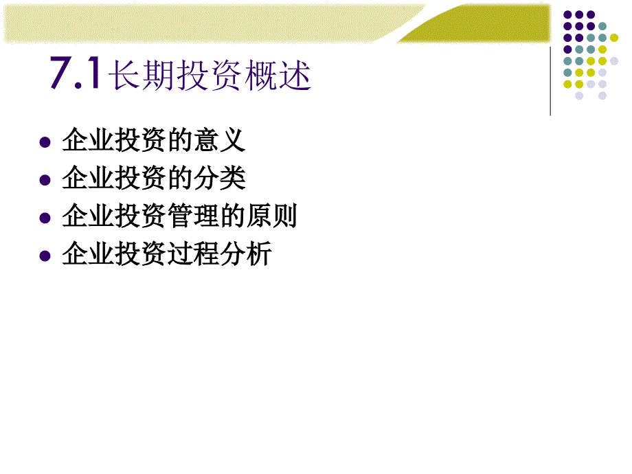 《财务管理章》ppt课件_第3页