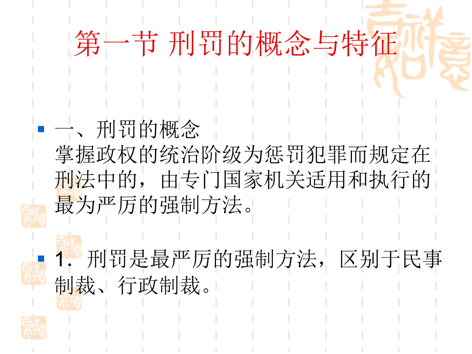 刑罚的基础理论_第3页