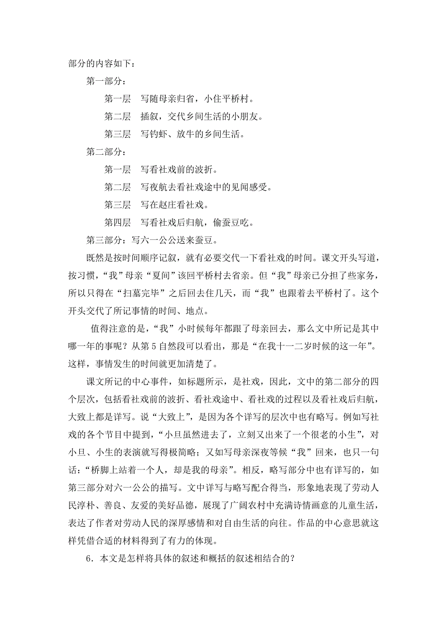 4.1 社戏 教案1 （新人教版七年级语文下）_第3页