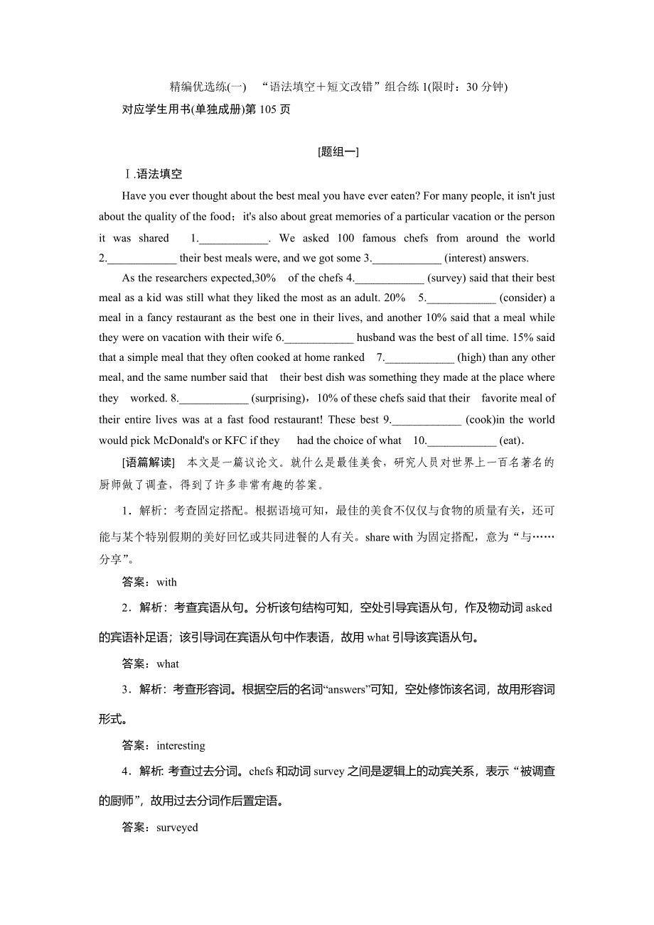 2019高考英语精编优选练：语法填空＋短文改错组合练 精编优选练（一） word版含解析_第1页