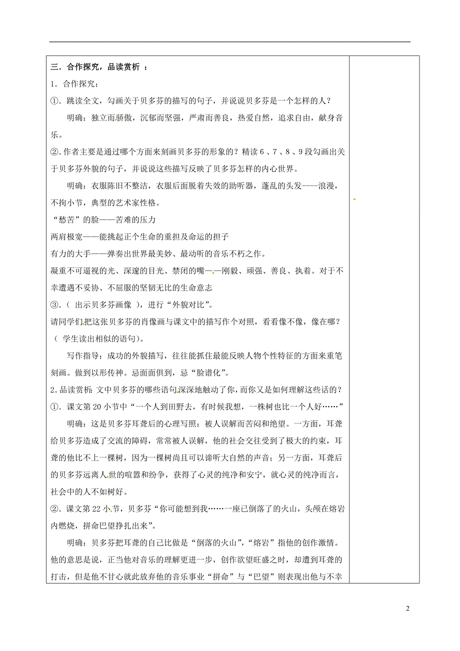 3.3《 音乐巨人贝多芬》教案 人教版七年级上 (6)_第2页