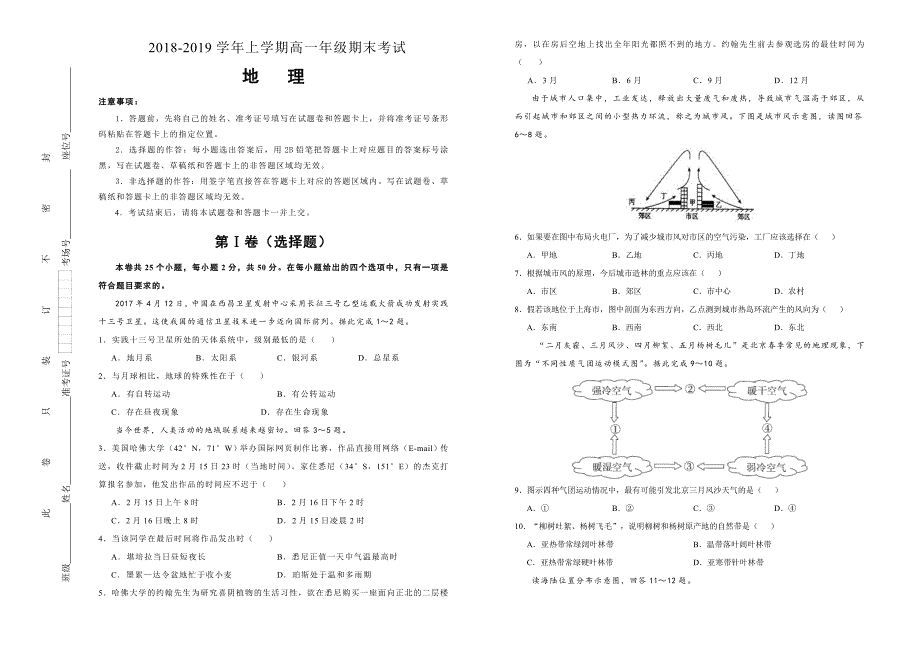 吉林省梅河口一中2018-2019学年上学期高一期末考试试卷 地理 word版含答案_第1页