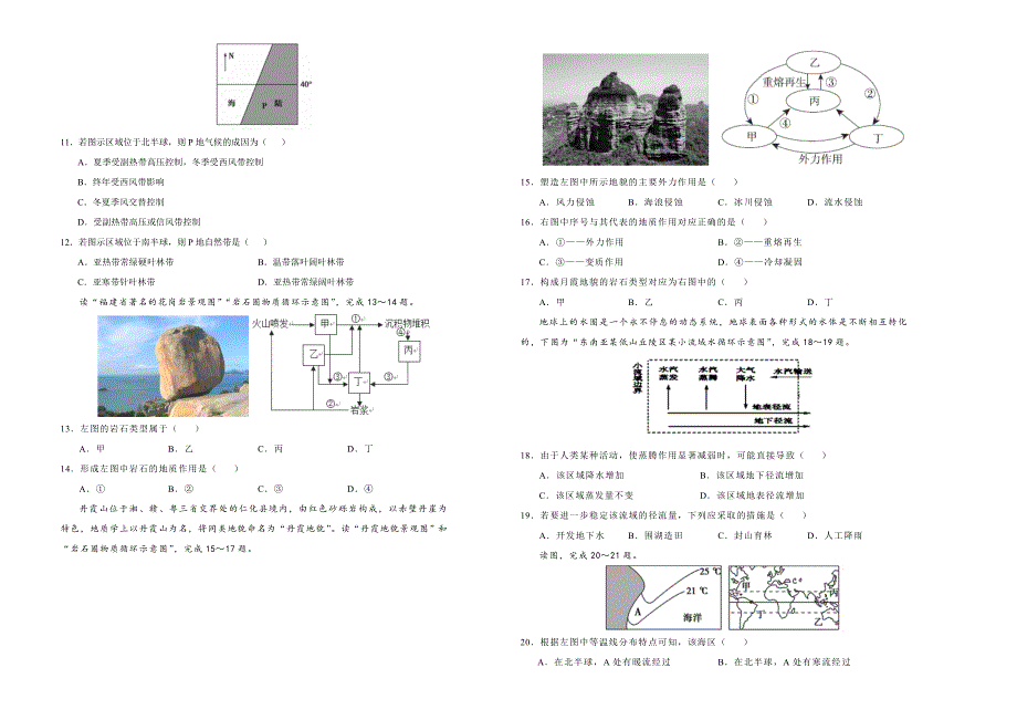 吉林省梅河口一中2018-2019学年上学期高一期末考试试卷 地理 word版含答案_第2页