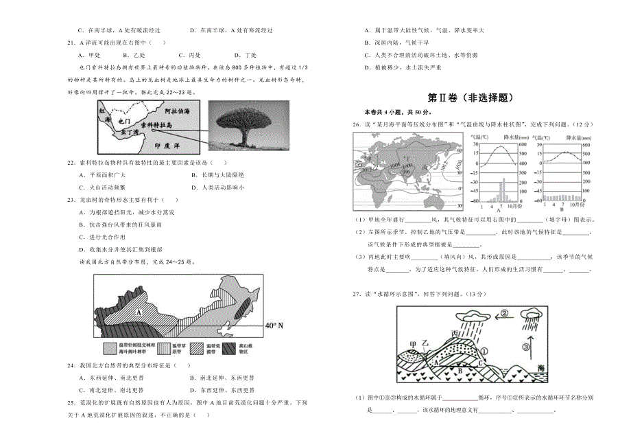 吉林省梅河口一中2018-2019学年上学期高一期末考试试卷 地理 word版含答案_第3页