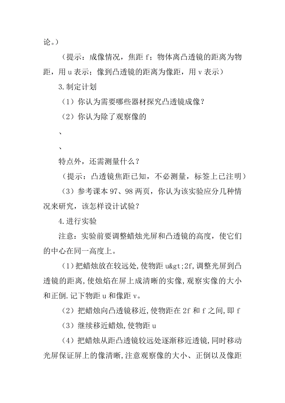 凸透镜成像的规律教学设计.doc_第2页