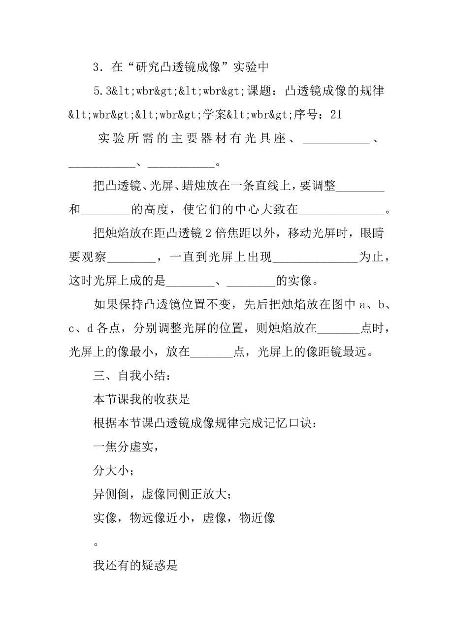 凸透镜成像的规律教学设计.doc_第5页