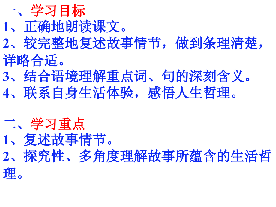 4.17走一步_再走一步课件4(人教版七年级上）_第2页