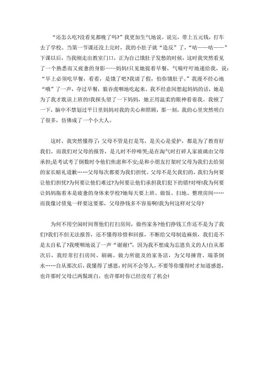 关于感恩的议论文3篇_第3页