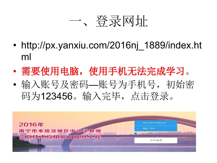 2016年南宁市本级及城区中小学教师信息技术应用能力提升工程第一期学员操作流程——启蒙篇_第2页