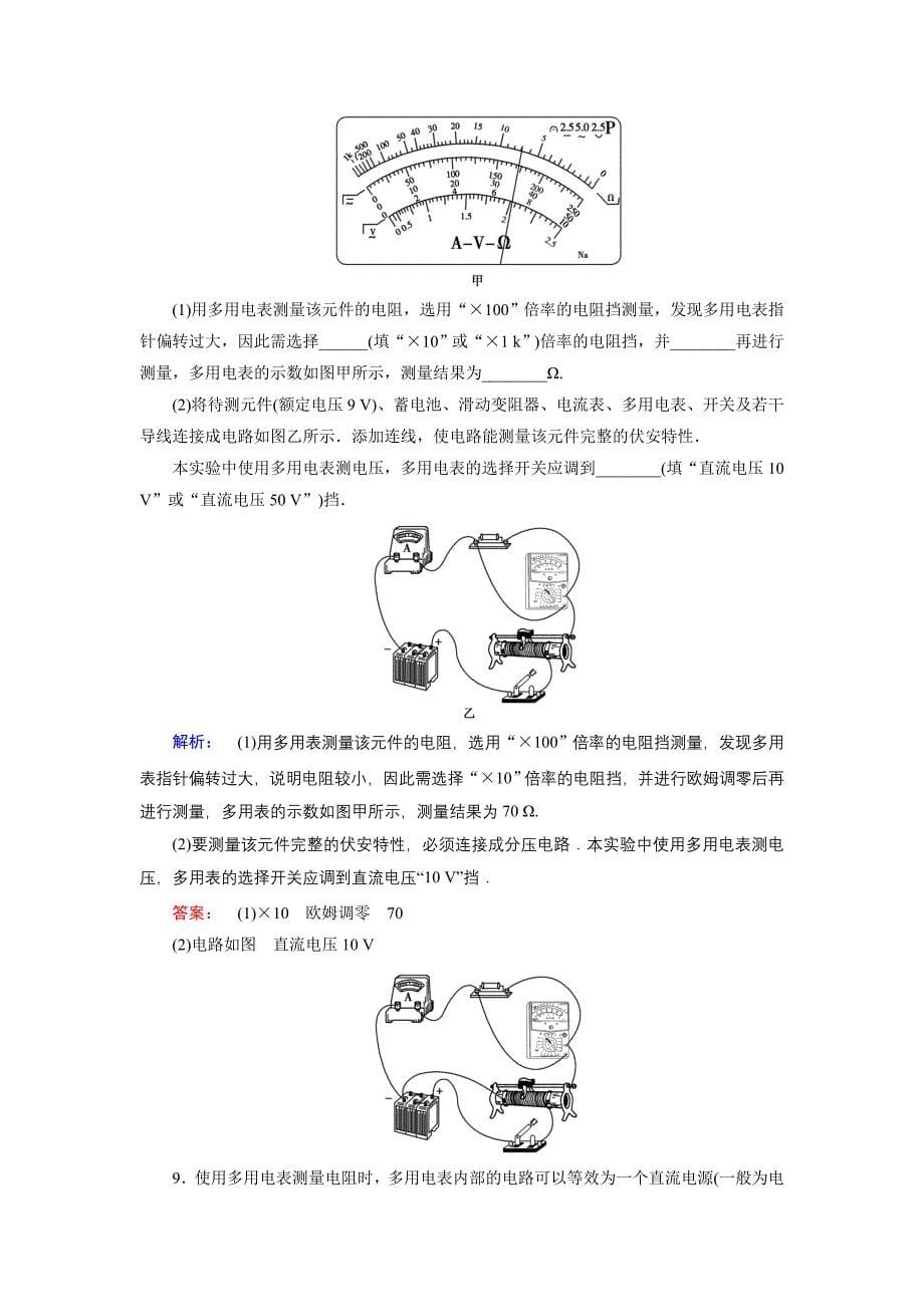 2018-2019高中同步新课标高中物理人教版选修3-1练习：第二章 恒定电流2.8 word版含解析_第5页