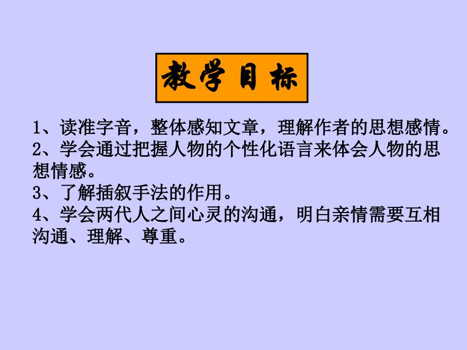 5.2 羚羊木雕 课件(新人教版七年级上)11_第3页