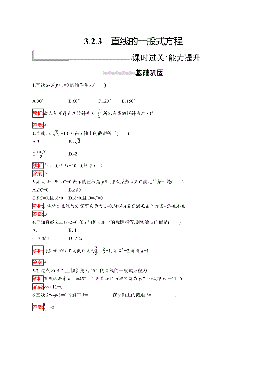 2018秋新版高中数学人教a版必修2习题：第三章直线与方程 3.2.3 word版含解析_第1页