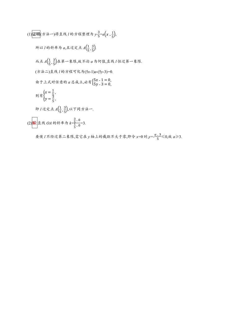 2018秋新版高中数学人教a版必修2习题：第三章直线与方程 3.2.3 word版含解析_第5页