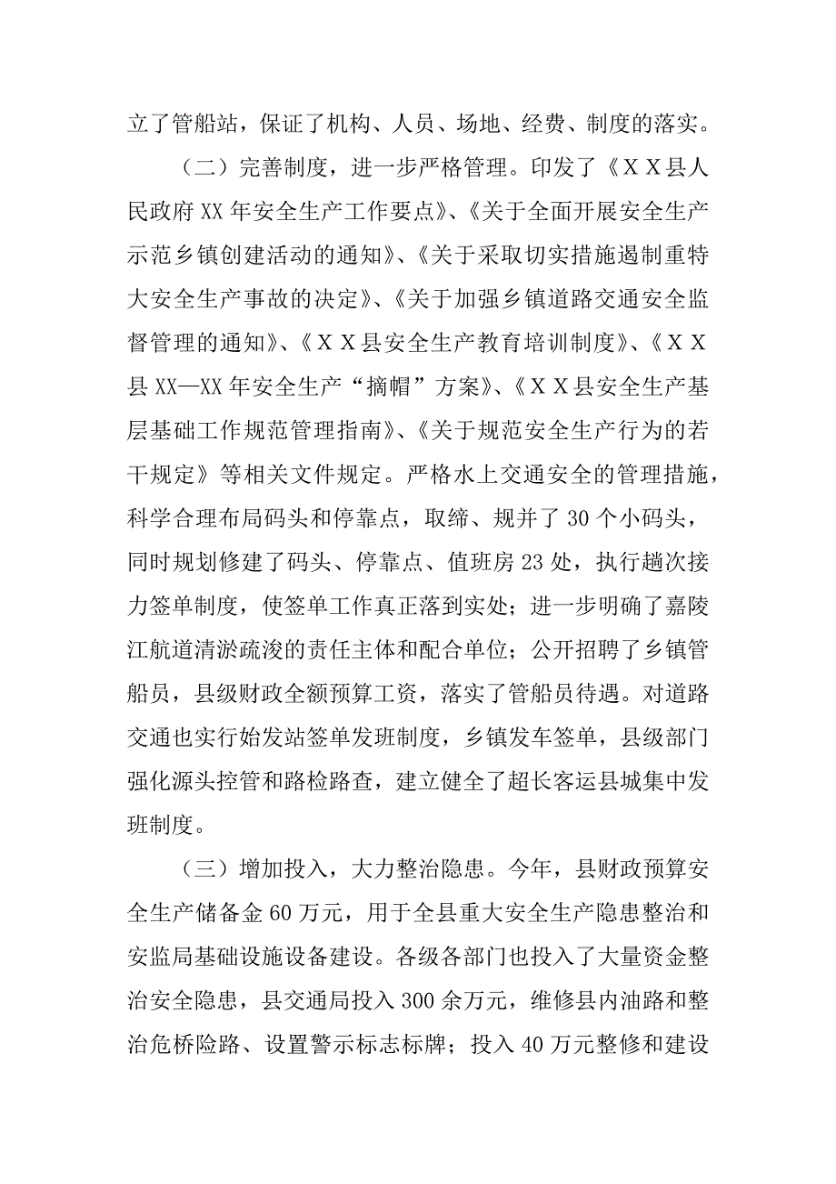 在全县半年安全生产工作会议上的讲话.doc_第3页