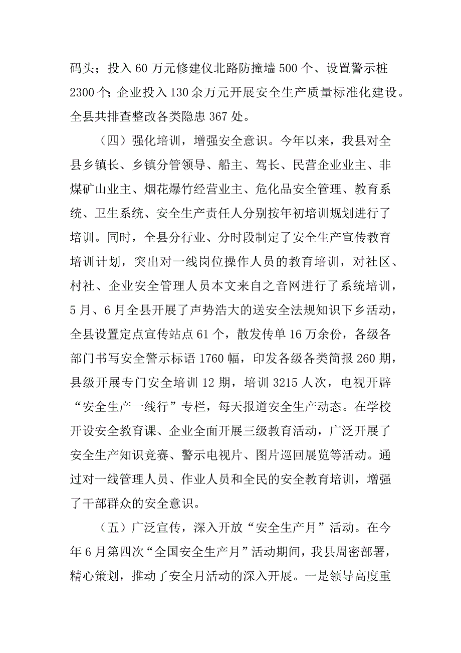 在全县半年安全生产工作会议上的讲话.doc_第4页